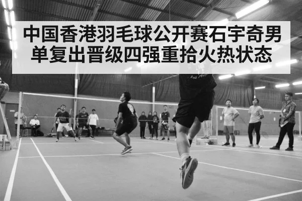 badminton tournament arena crowd