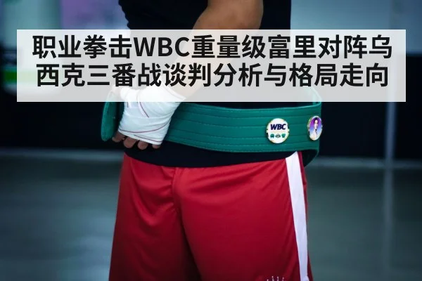 boxing championship belt